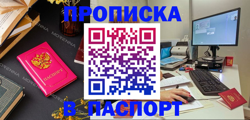 прописка для работы в Пестово