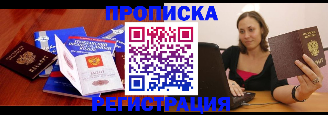 где прописаться в Пестово