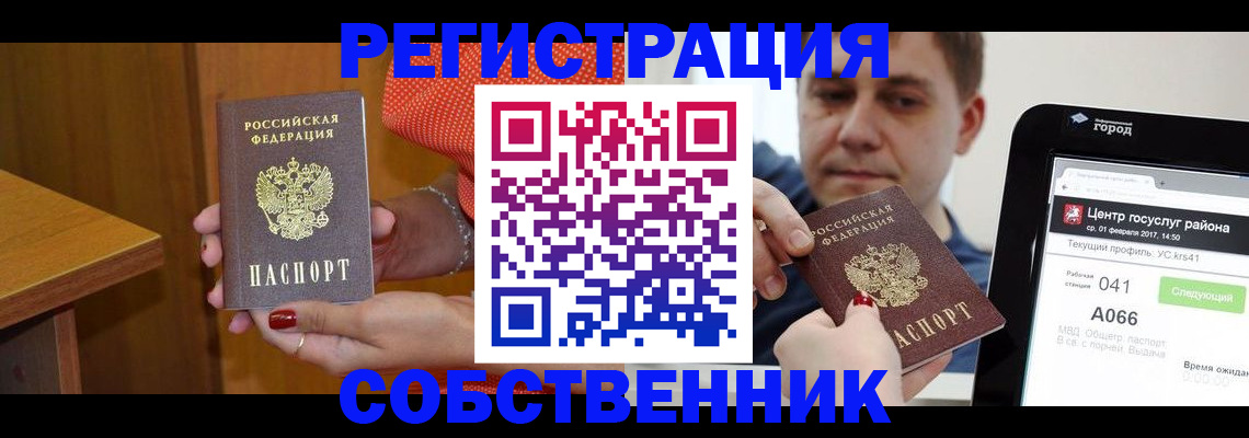 прописка для работы в Пестово