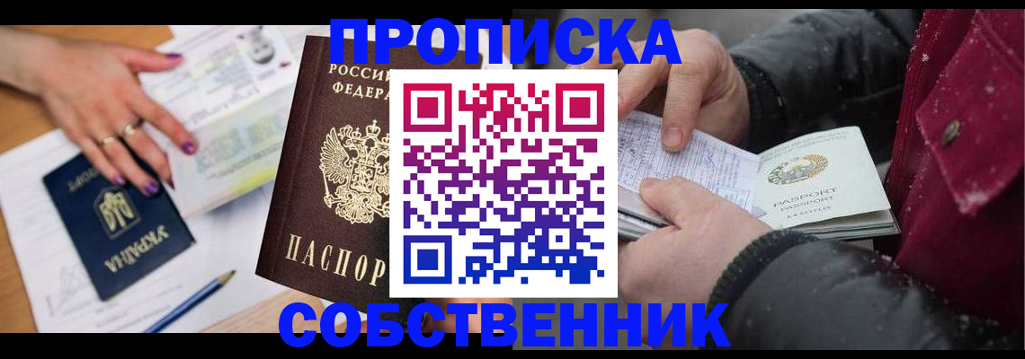 прописка регистрация в Пестово